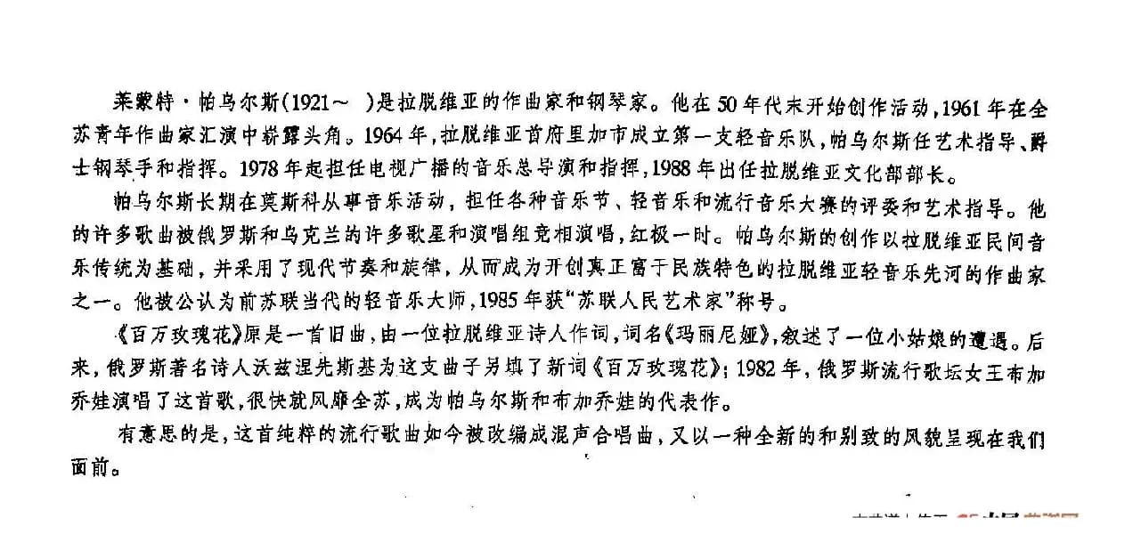 ​[俄]91百万玫瑰花（合唱）