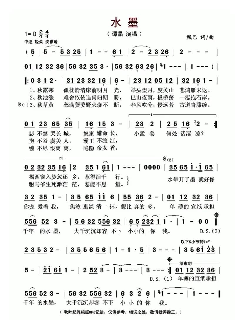 水墨(甄巳 词曲)