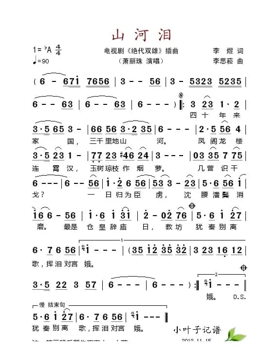 山河泪（电视剧《绝代双雄》插曲）