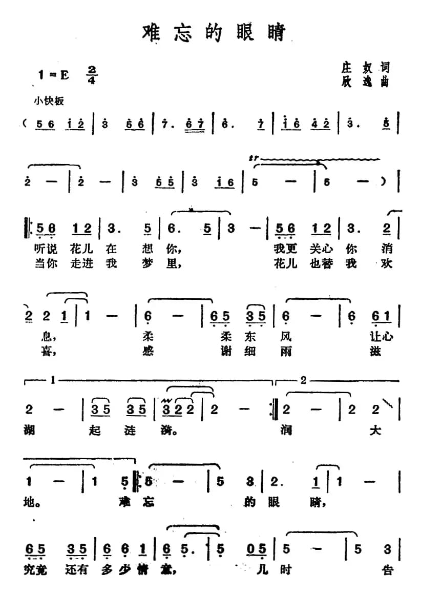 邓丽君演唱金曲:难忘的眼睛