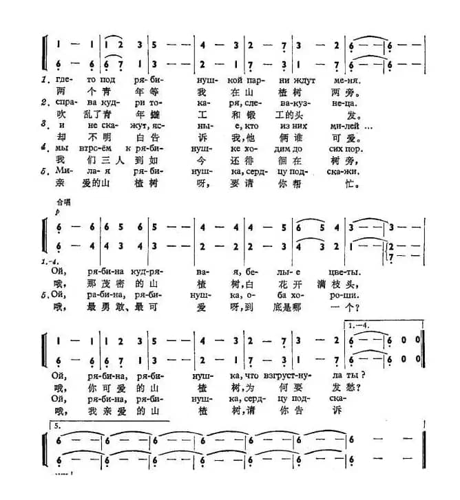 山楂树УРАЛЬСКАЯ РЯБИНУШКА（中俄简谱）