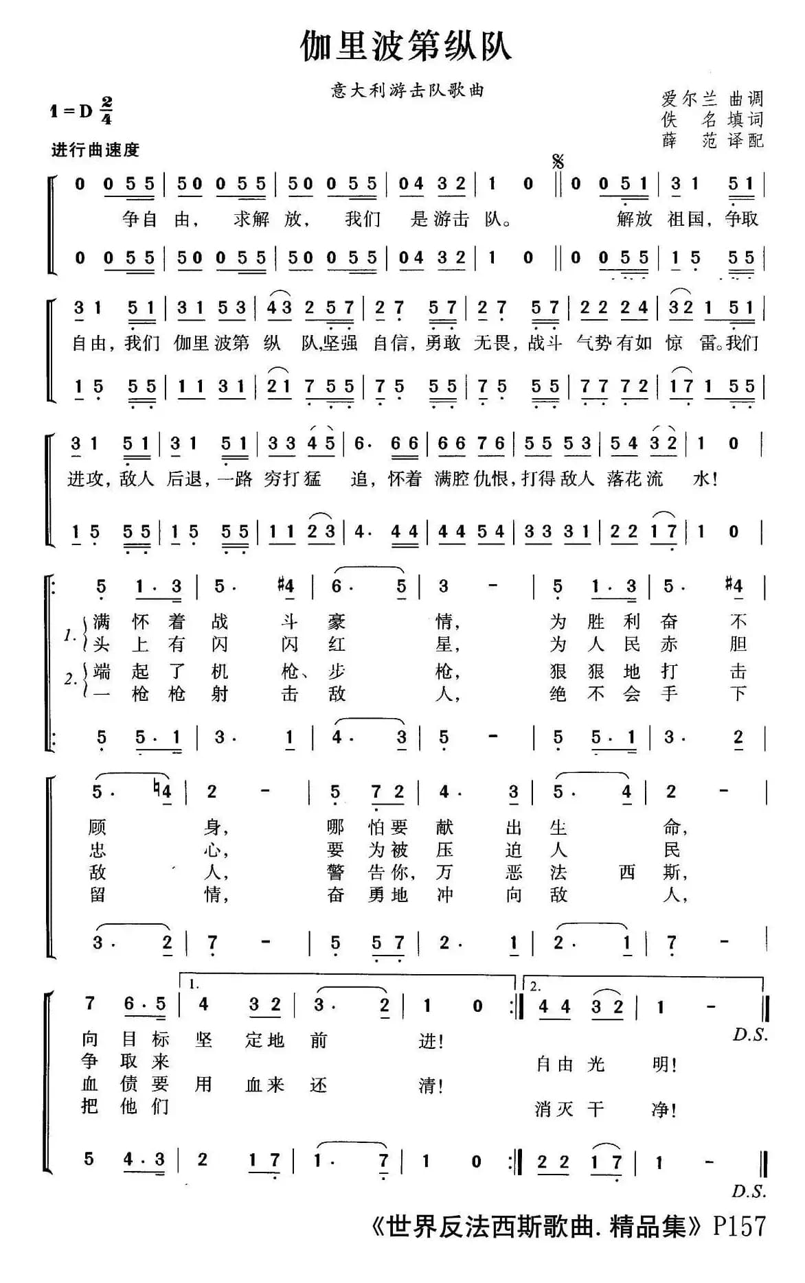 [意]伽里波第纵队（合唱）