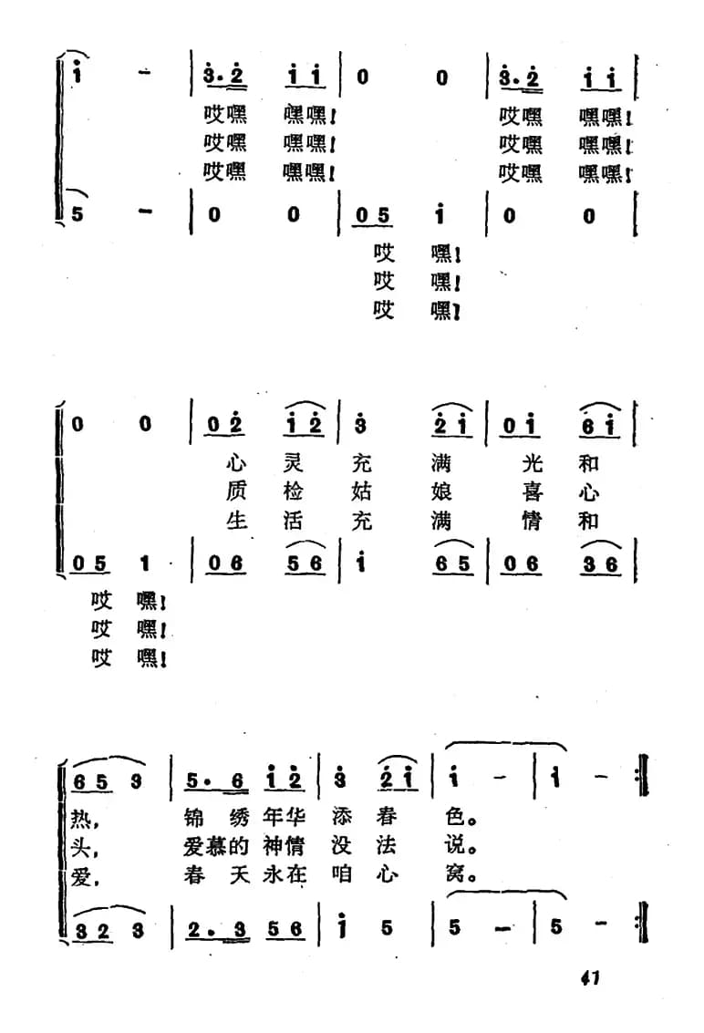 春天永在咱心窝