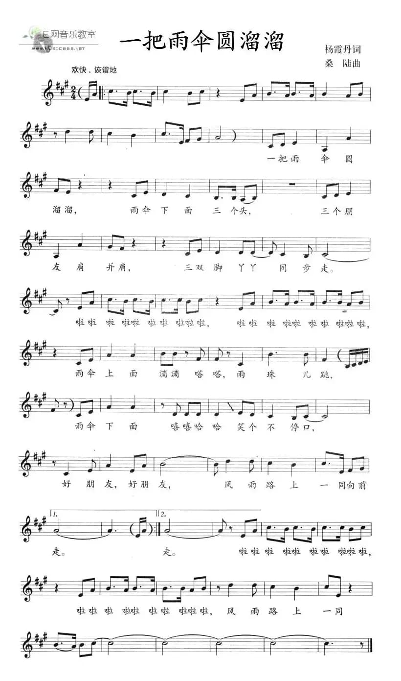 一把雨伞圆溜溜（五线谱）