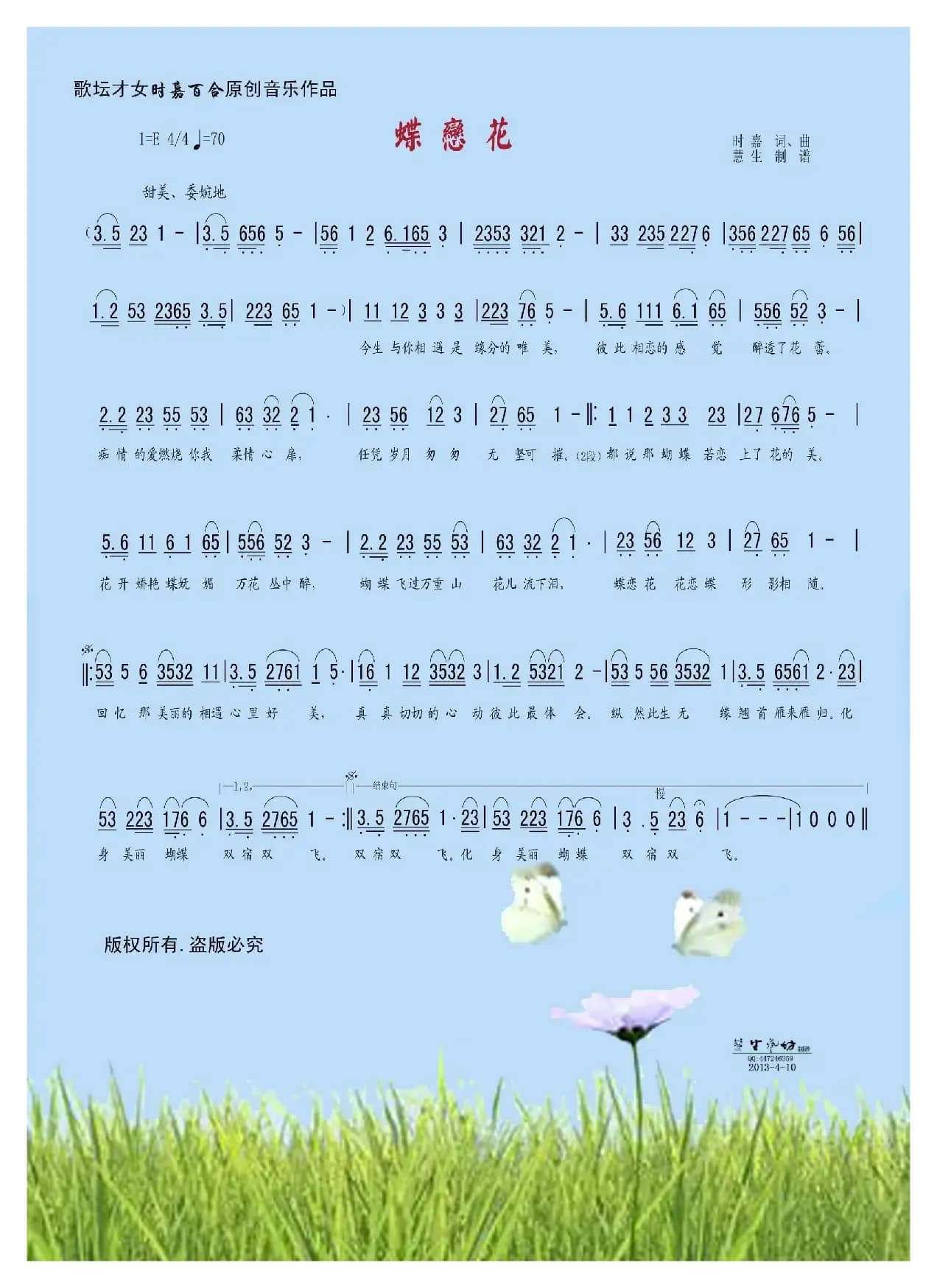 蝶恋花(又名:红尘蝶恋)