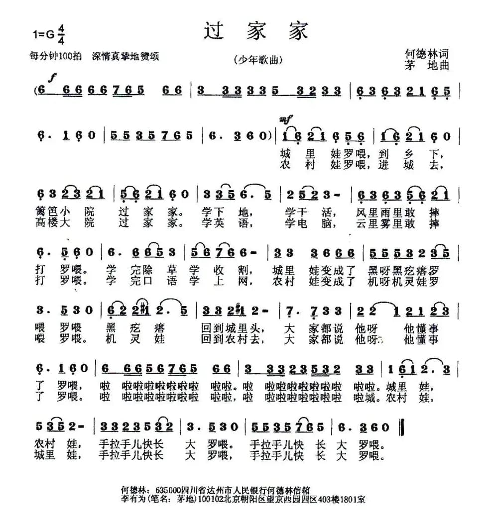 过家家（何德林词 茅地曲）