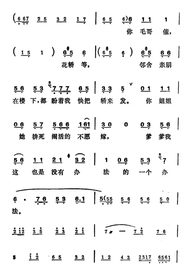 [吕剧]姊妹易嫁 （第五场）