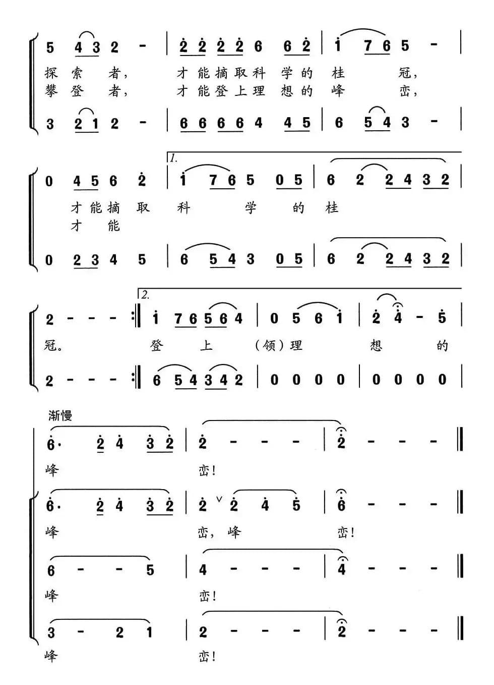 探索之歌（走向未知的世界）