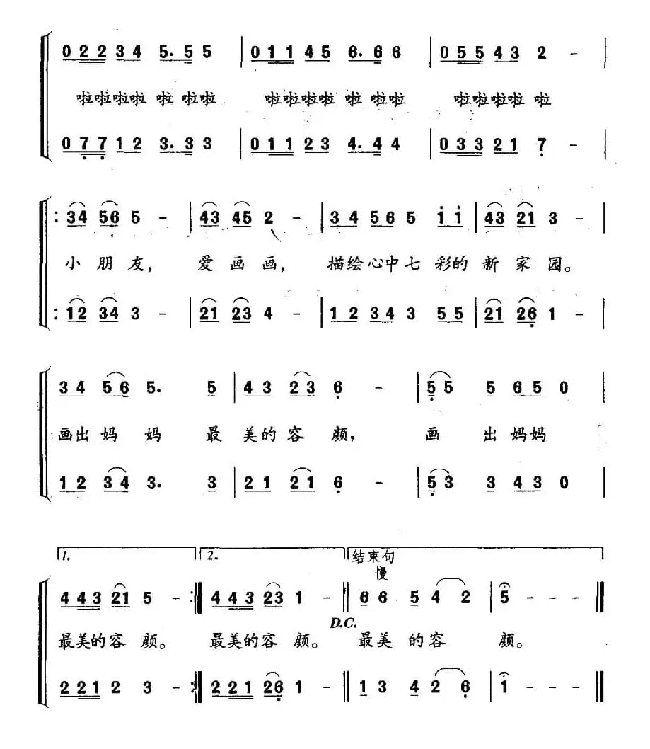 七彩的家园（二重唱）