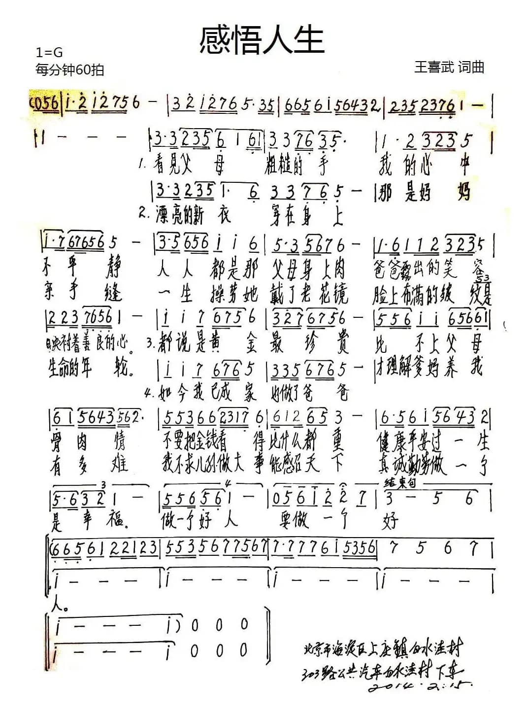 感悟人生（王喜武 词曲）