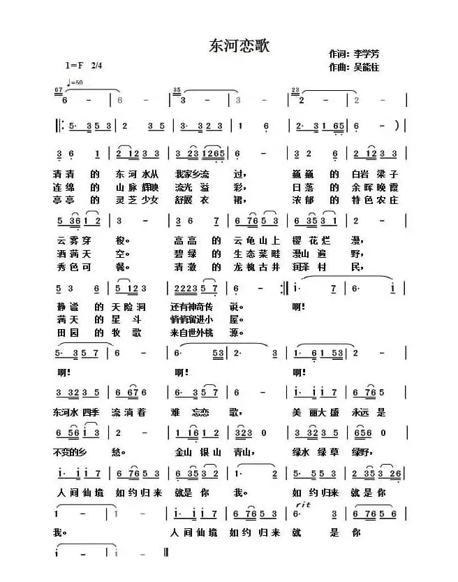 东河恋歌
