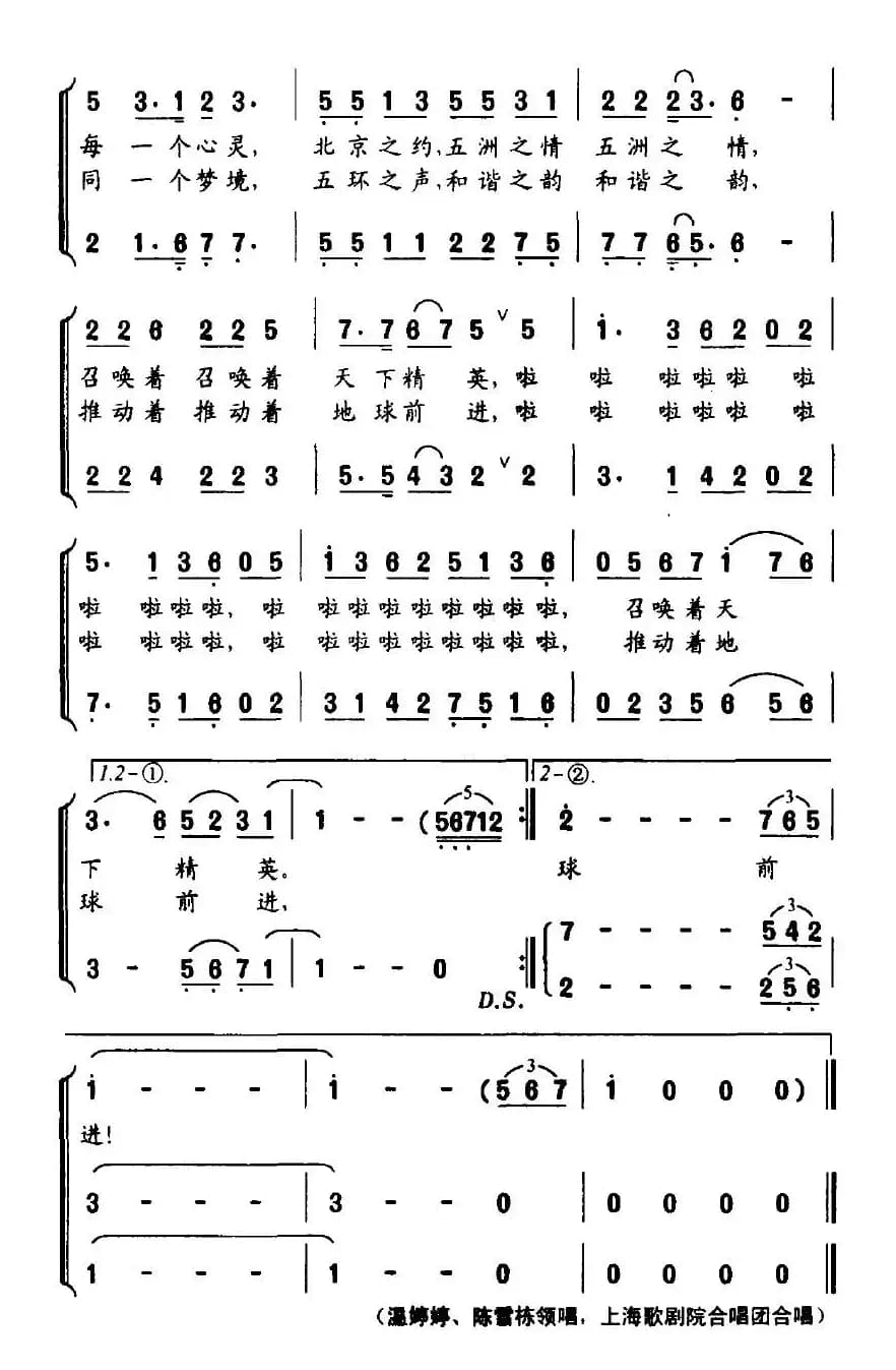 希望之星（朱小松词 珊卡曲）