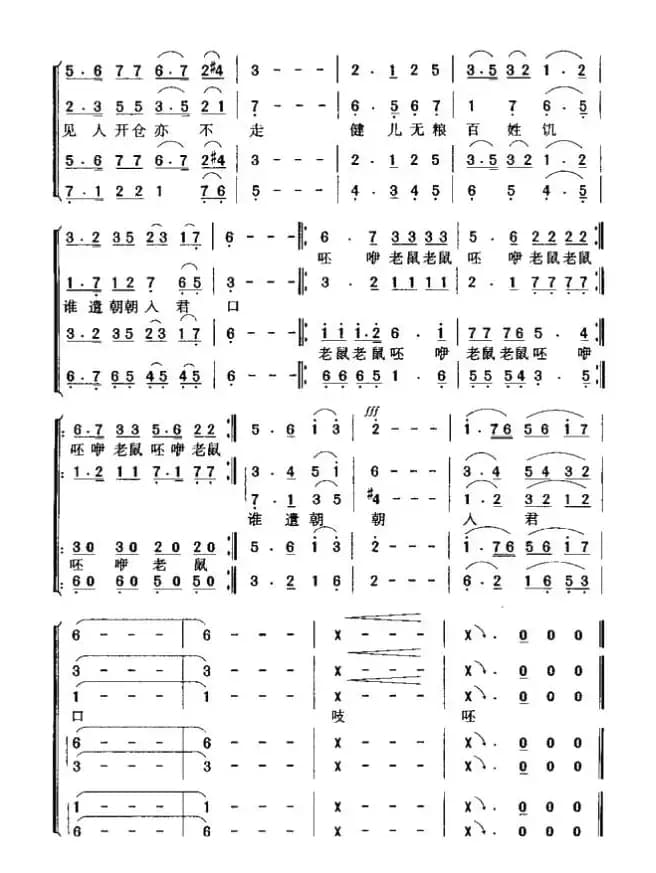 官仓鼠（男中音独唱、合唱）