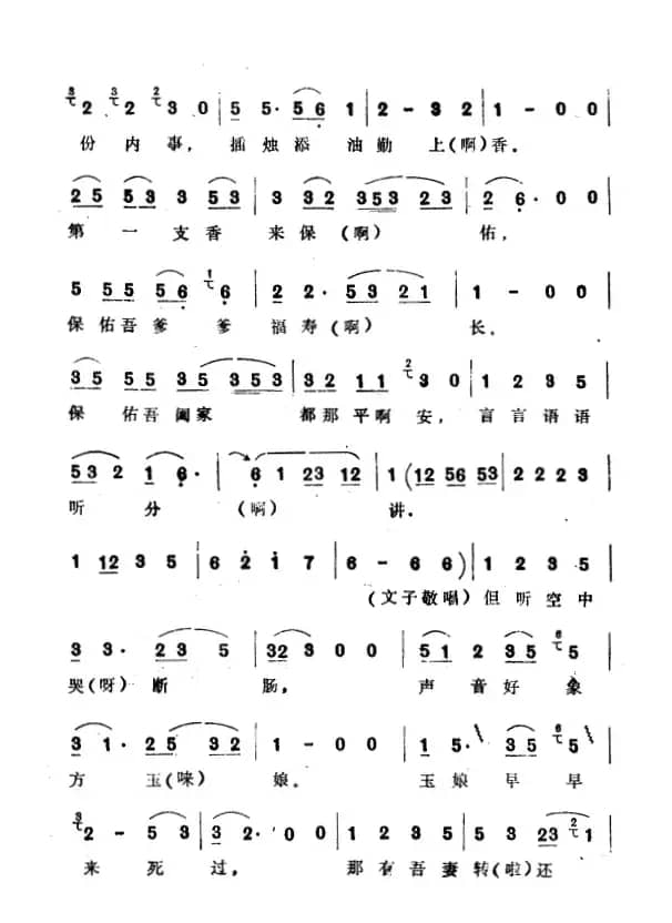 玉娘移步塔来上（选自《方玉娘哭塔》）