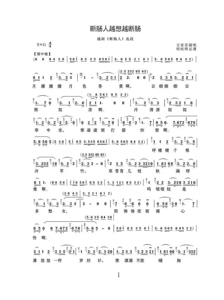 越剧《断肠人》断肠人越想越断肠（完整）