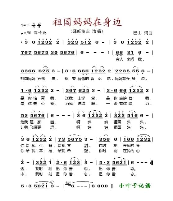 祖国妈妈在身边