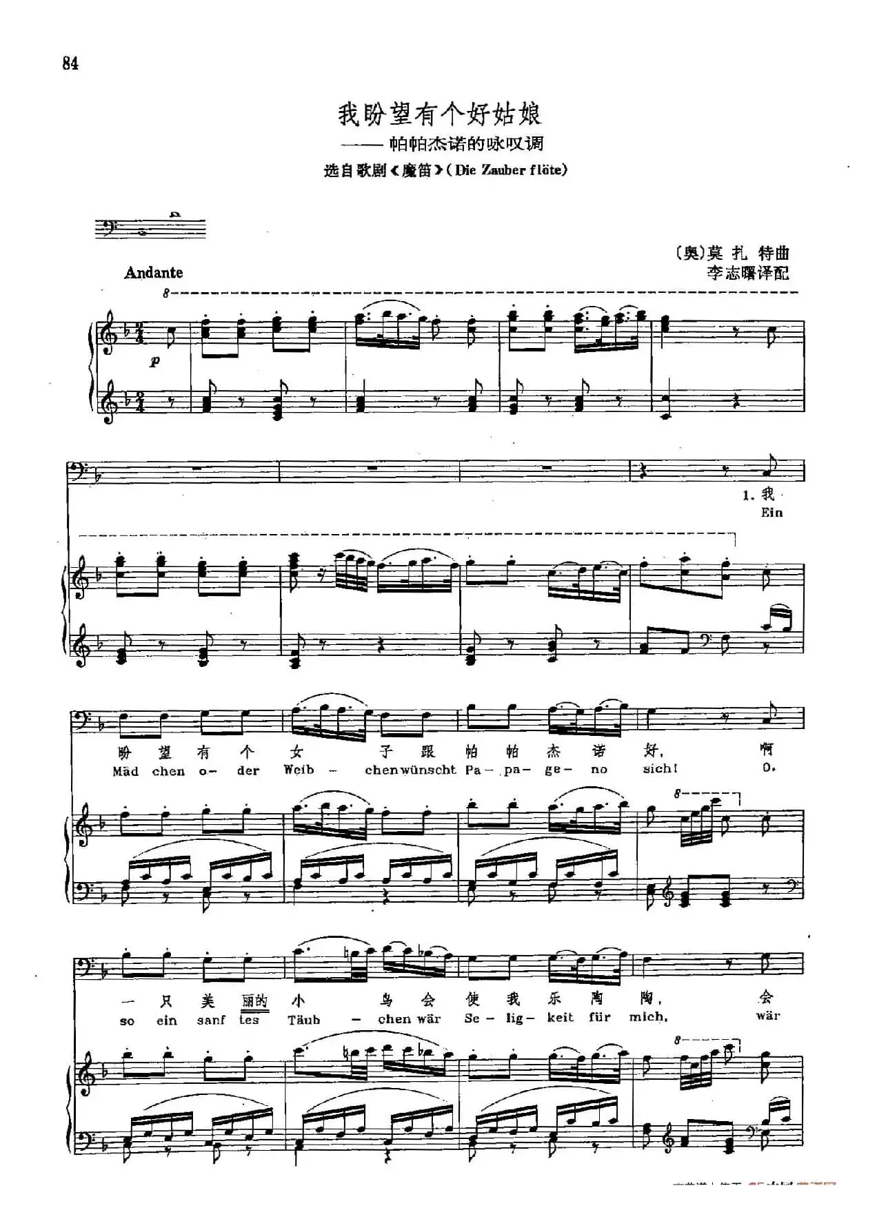 声乐教学曲库2-13[奥]我盼望有个好姑娘（正谱）（选自歌剧《唐璜》）