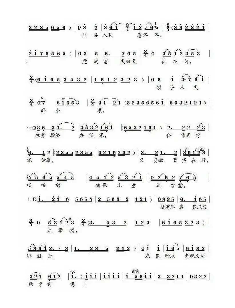 [泗州戏]建设社会主义新农村（拉魂腔唱段）