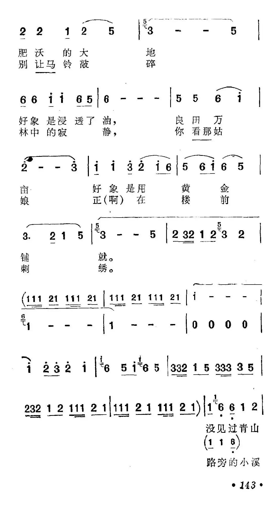 马儿啊，你慢些走（5个版本）