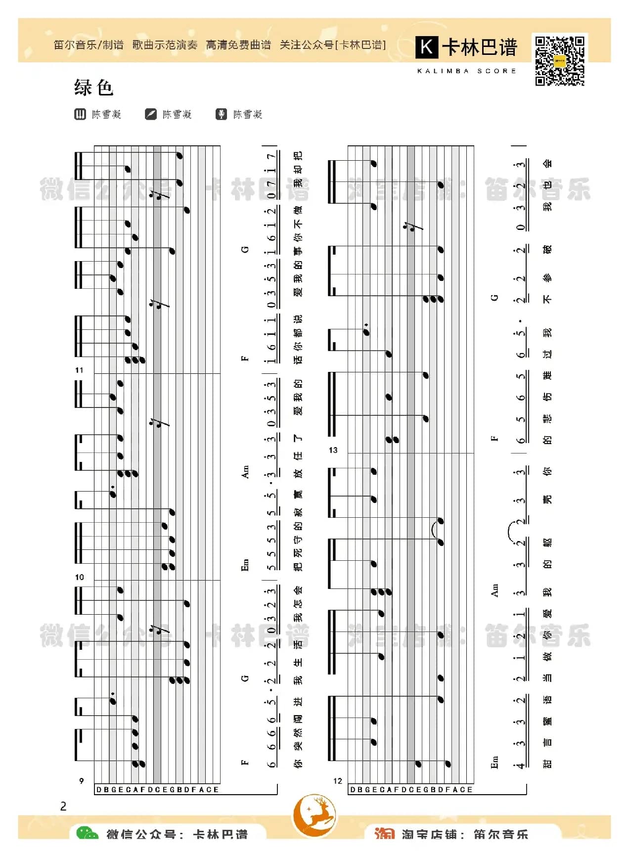 卡林巴拇指琴[绿色]（专用谱简谱）