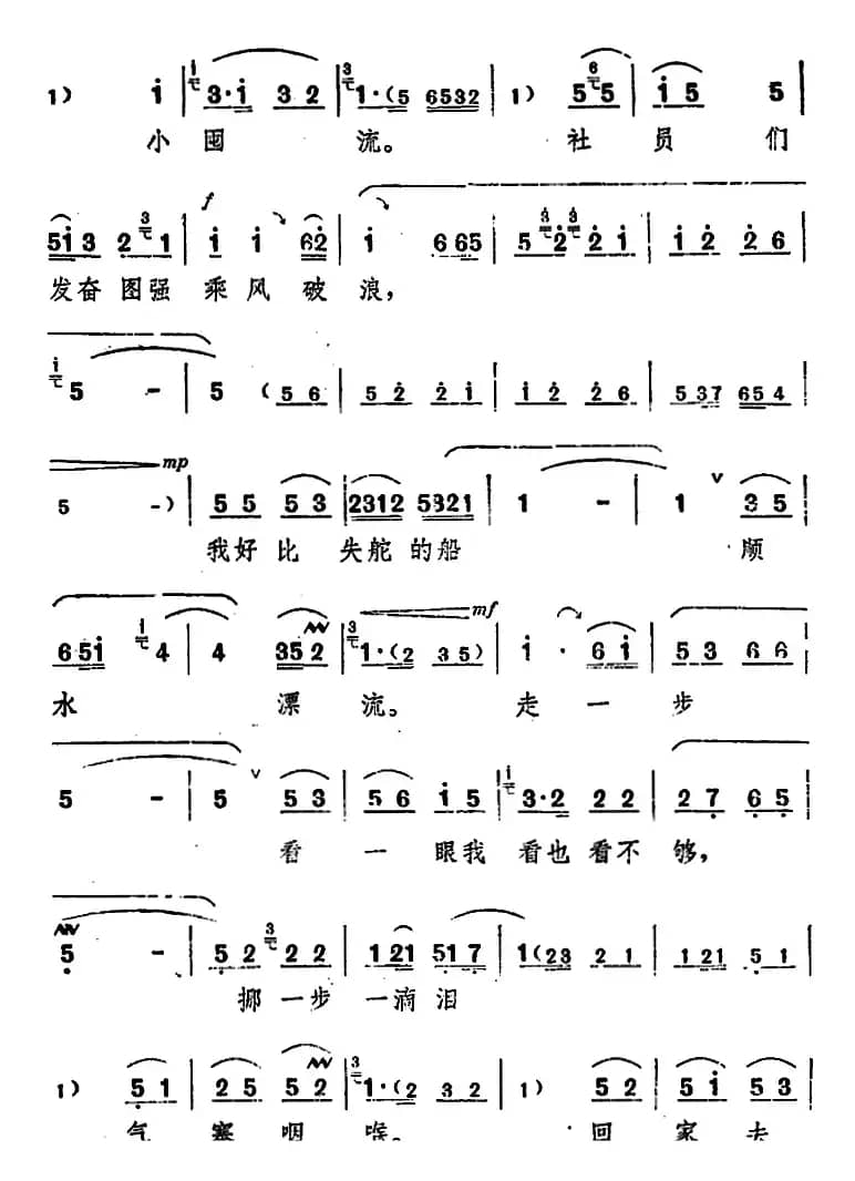 舞台版《朝阳沟》主旋律乐谱之第七场