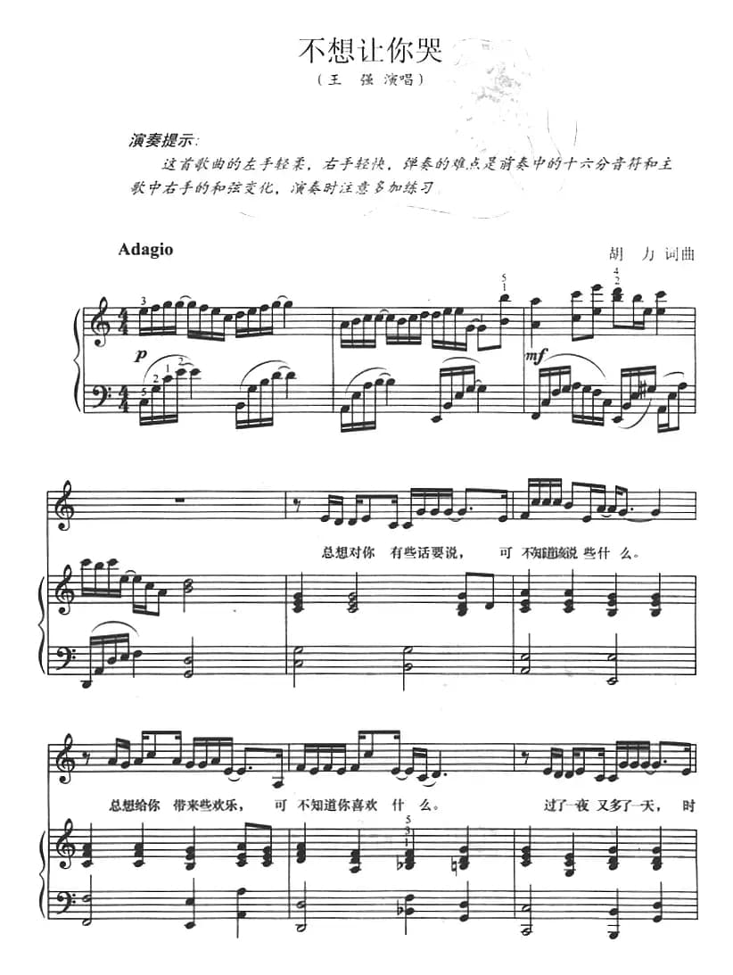 不想让你哭（正谱）