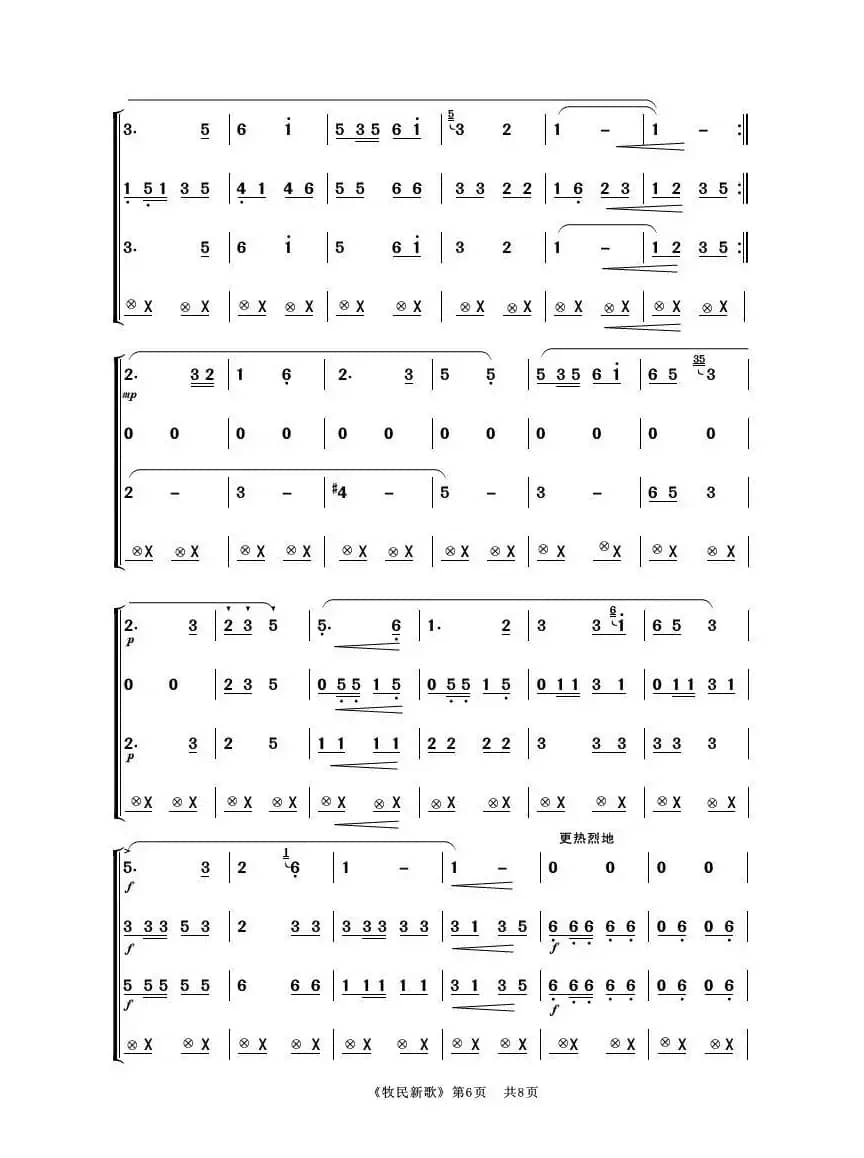 牧民新歌（笛子与乐队）