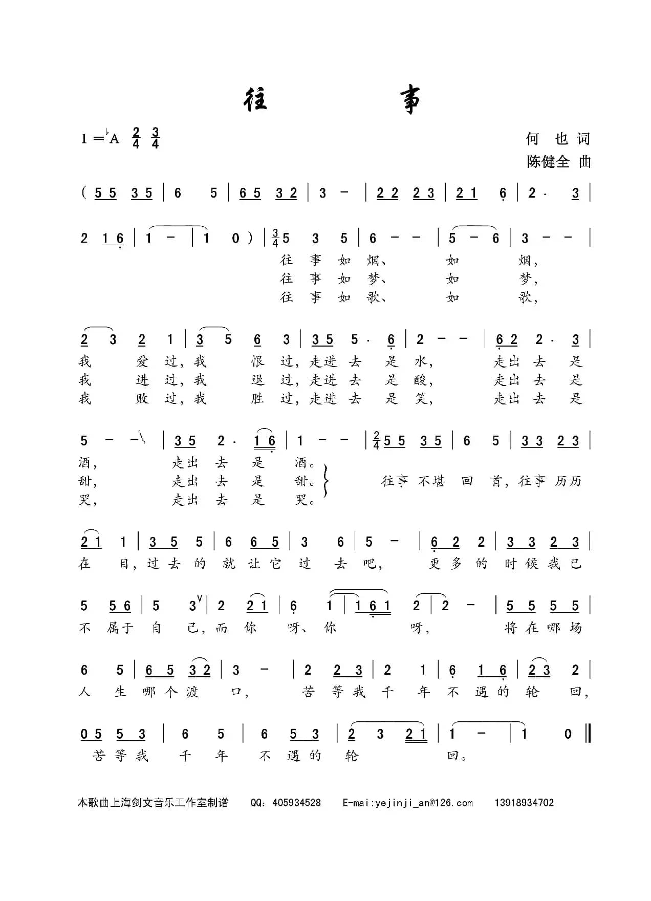 往事（何也词 陈建全曲）