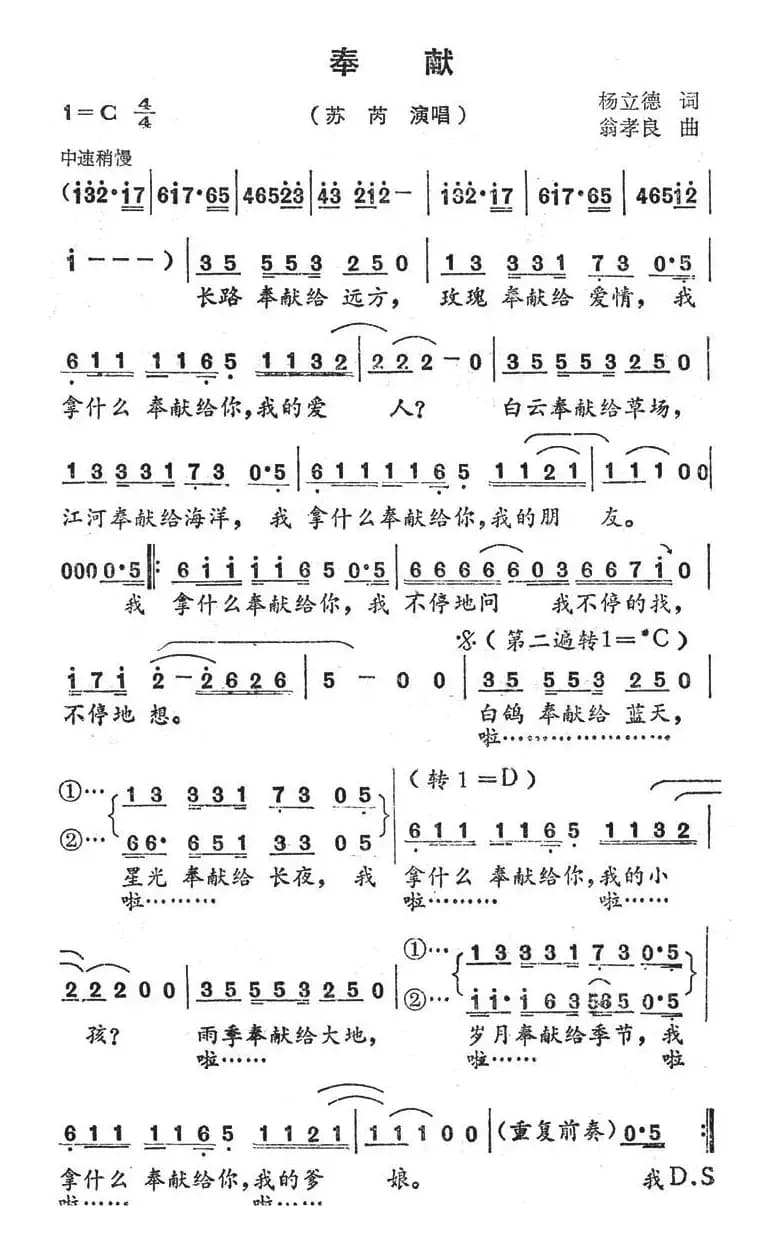 奉献（杨立德词 翁孝良曲）