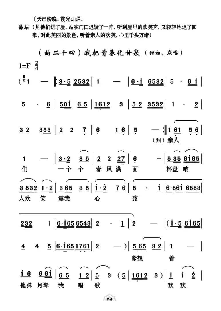 [云南花灯]《哑姑泉》第五场