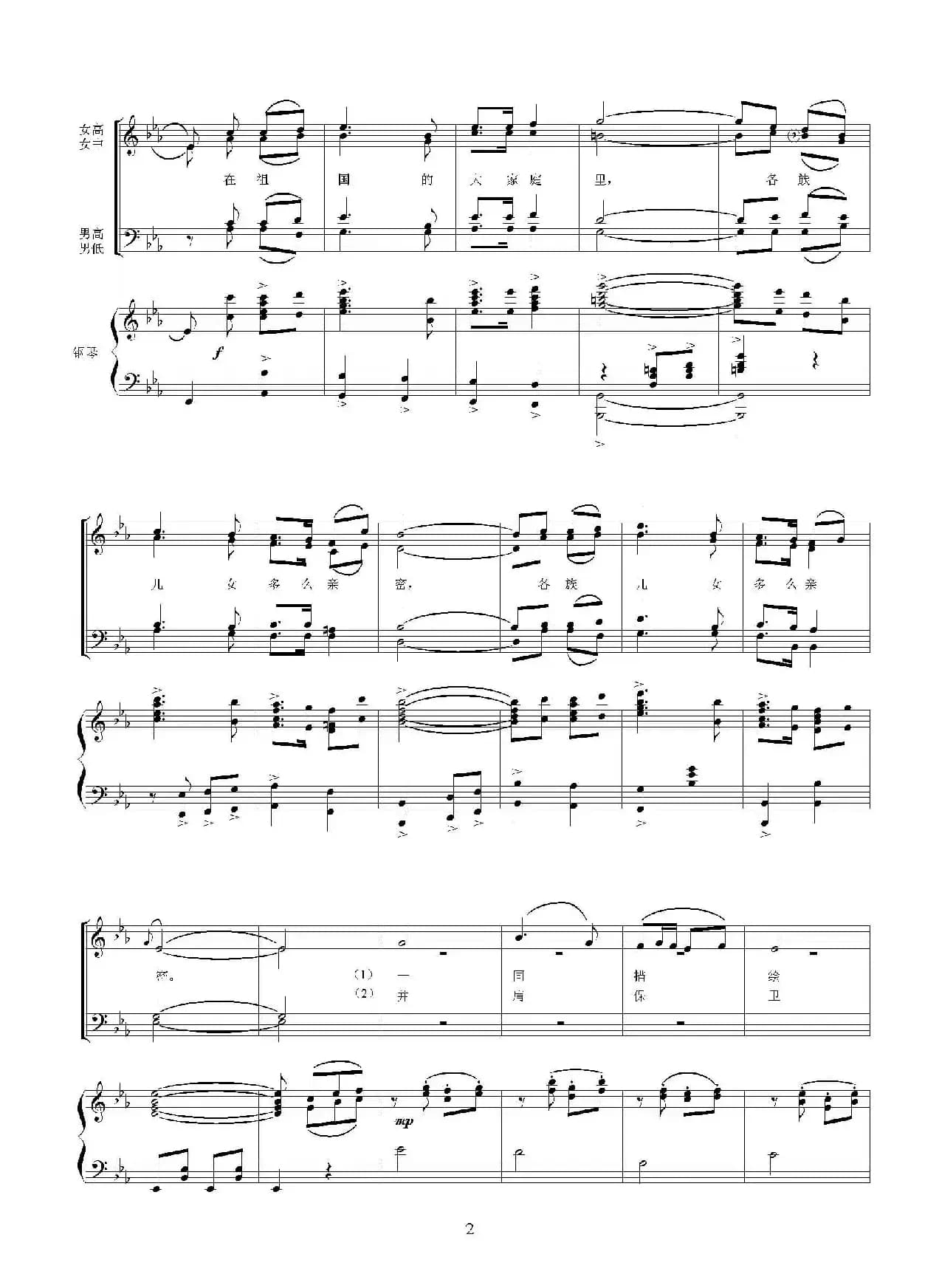 在祖国大家庭里（正谱）