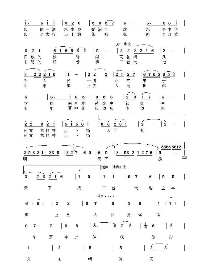 [上党梆子] 孙文龙精神天下扬（上党梆子戏歌）