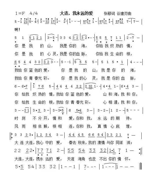 大连我永远的爱