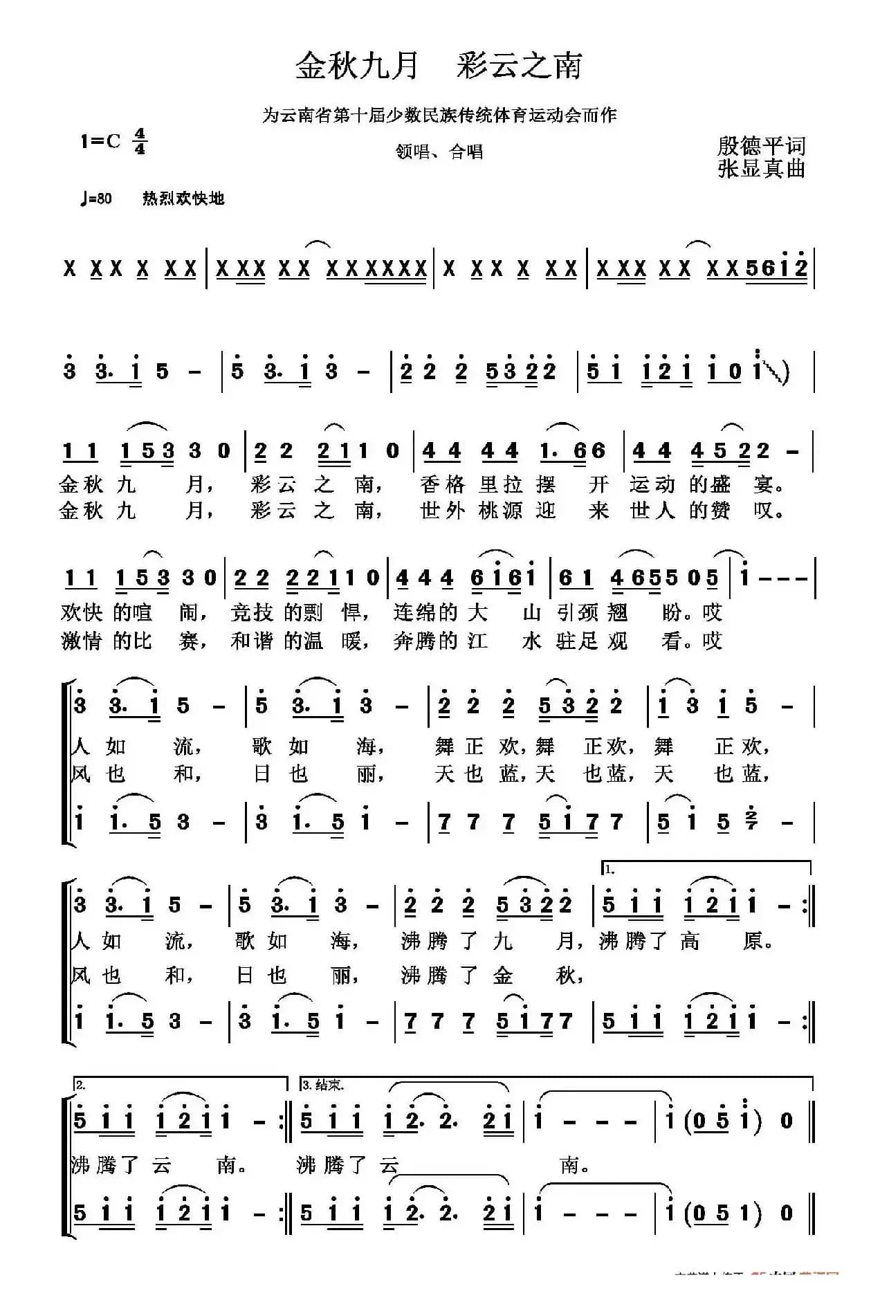 金秋九月 彩云之南