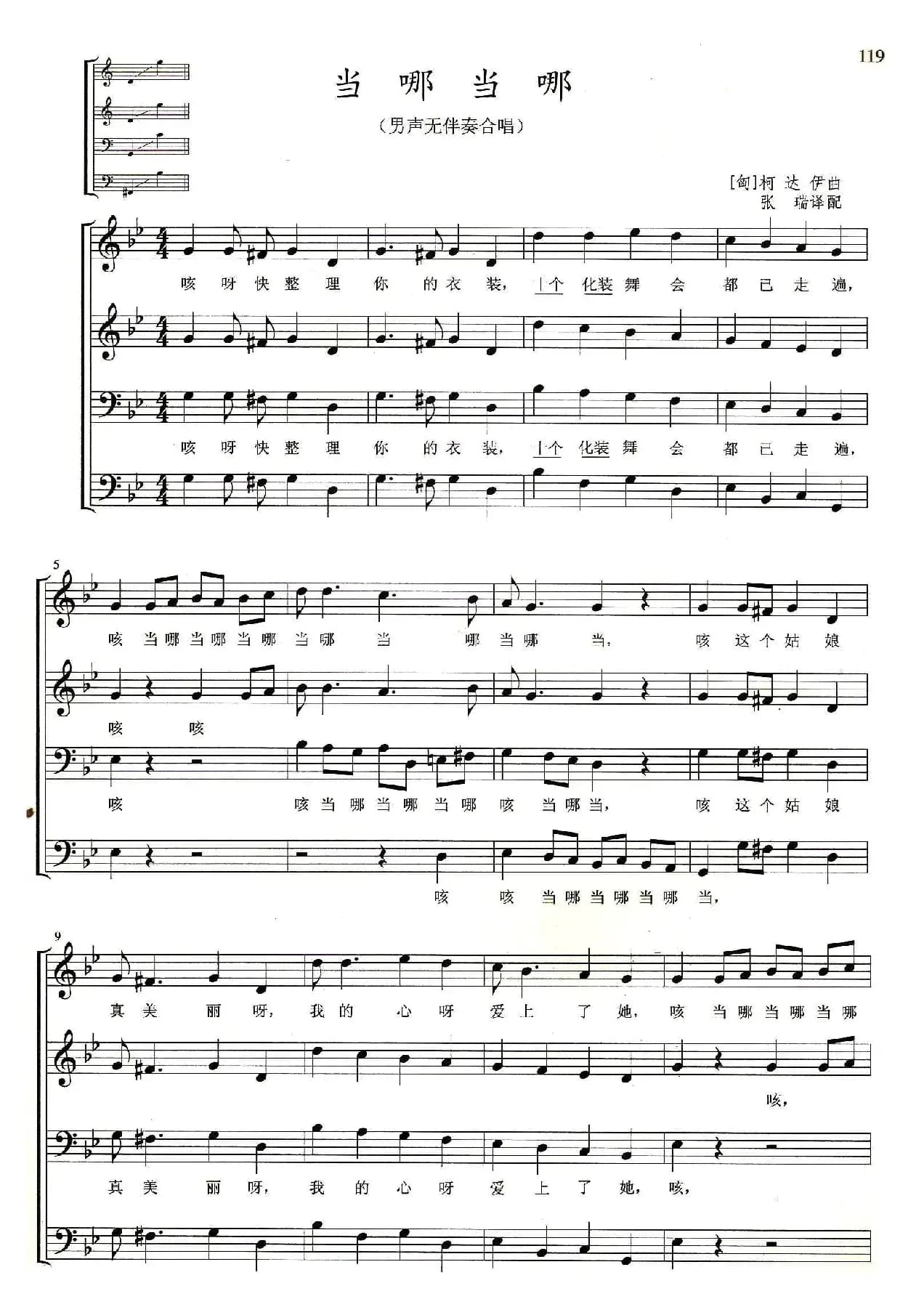 [匈]当哪当哪（男声无伴奏合唱）（正谱）