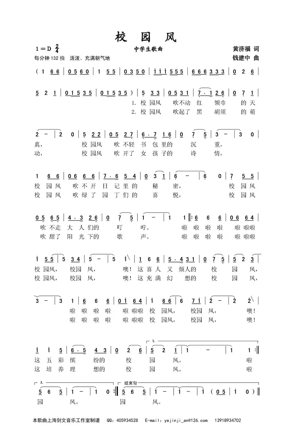 校园风（中学生歌曲）