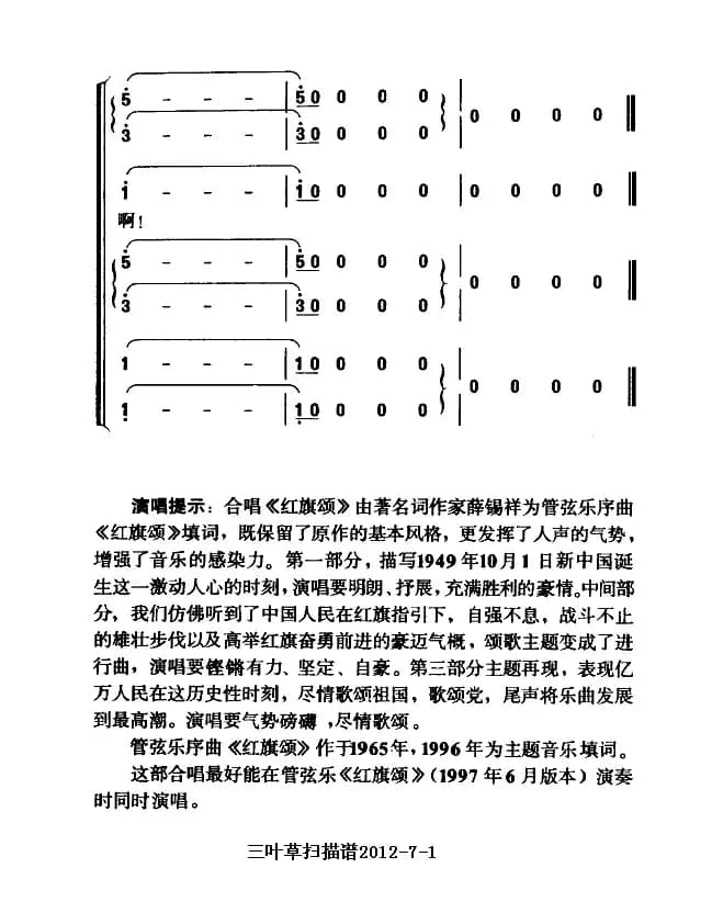 红旗颂（薛锡祥填词 吕其明曲、四部合唱）