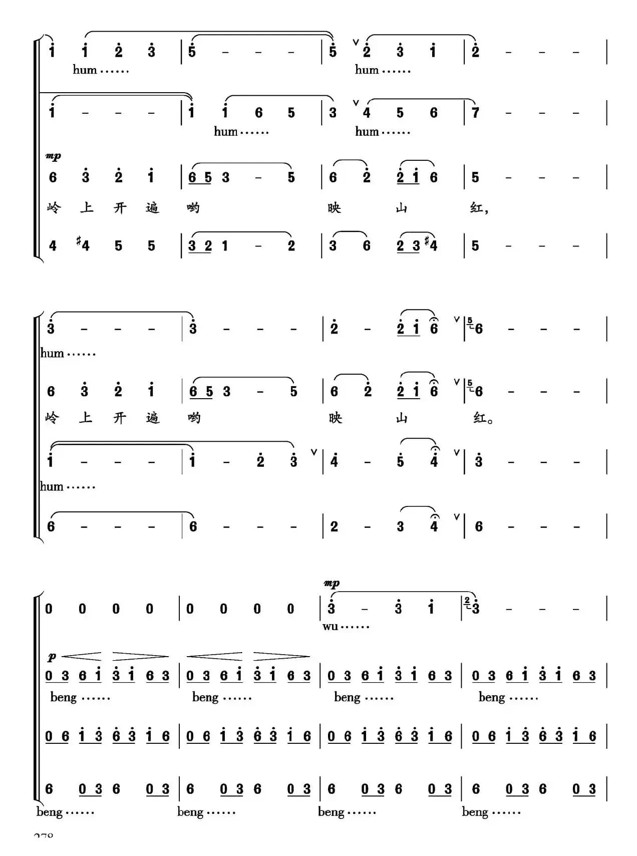 映山红（张开诚编合唱版）