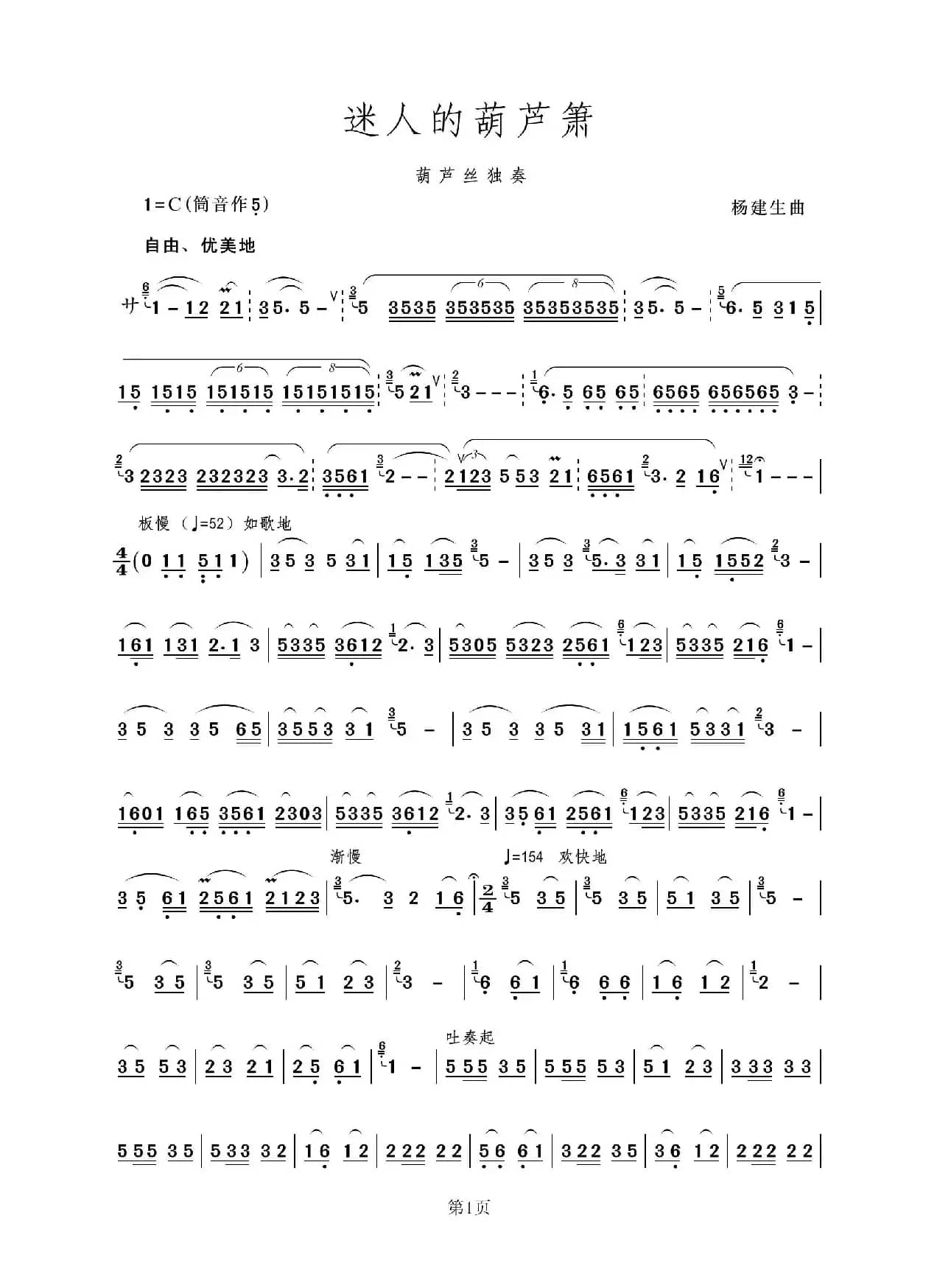 迷人的葫芦箫（葫芦丝独奏）