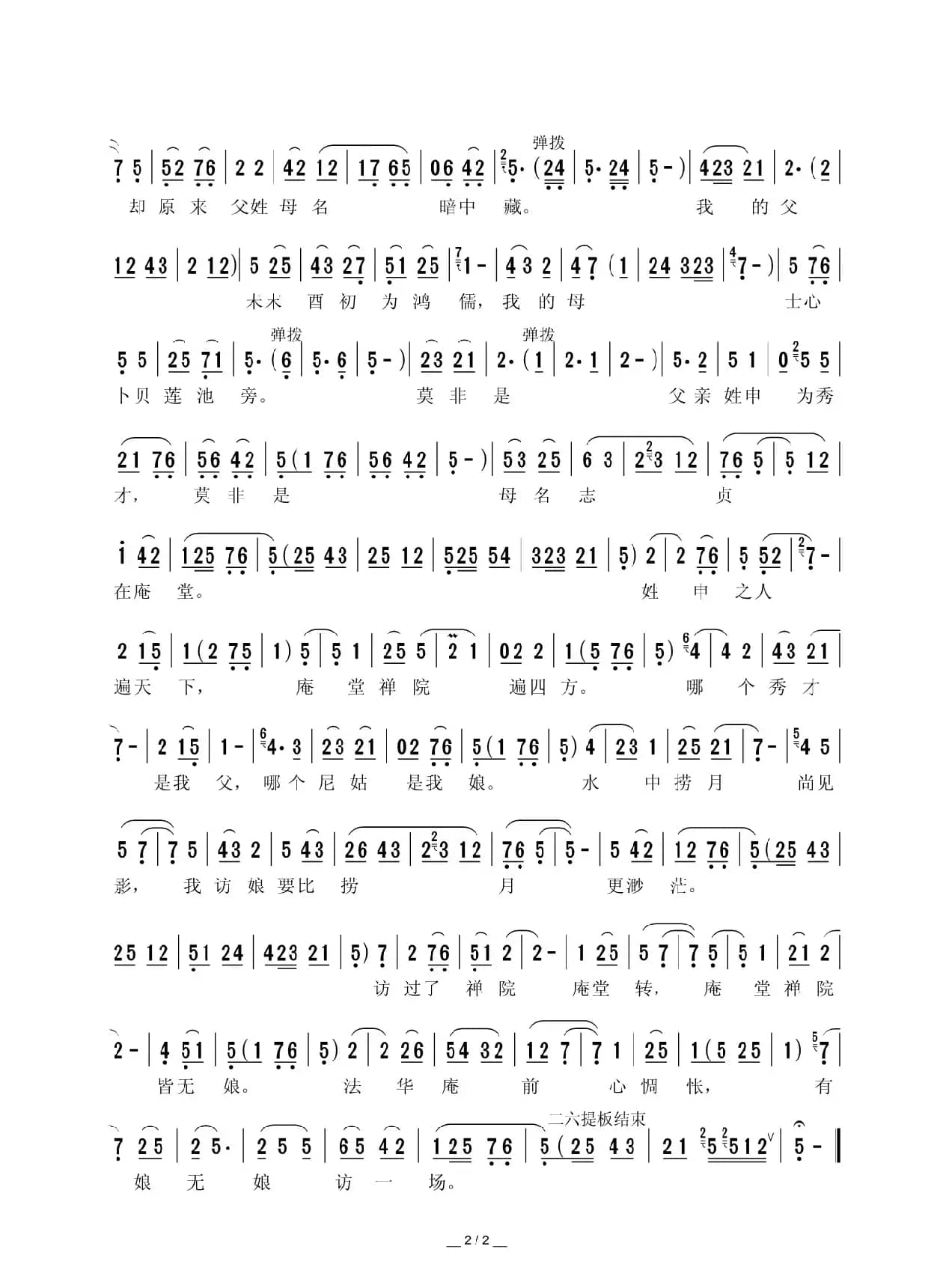 [秦腔]天地无边路绵长（《庵堂认母》选段）