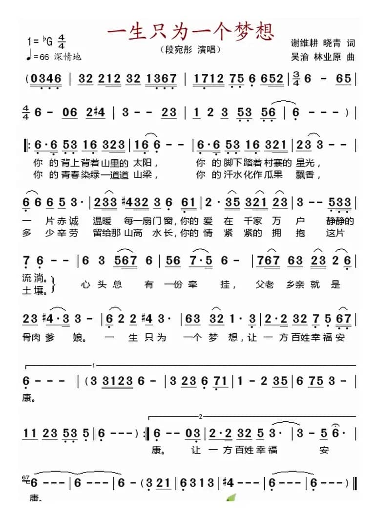 一生只为一个梦想