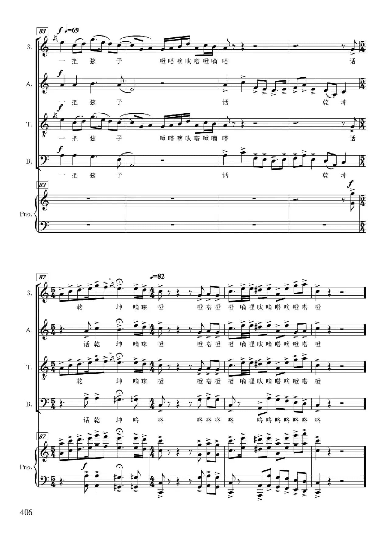 京韵回旋（正谱）