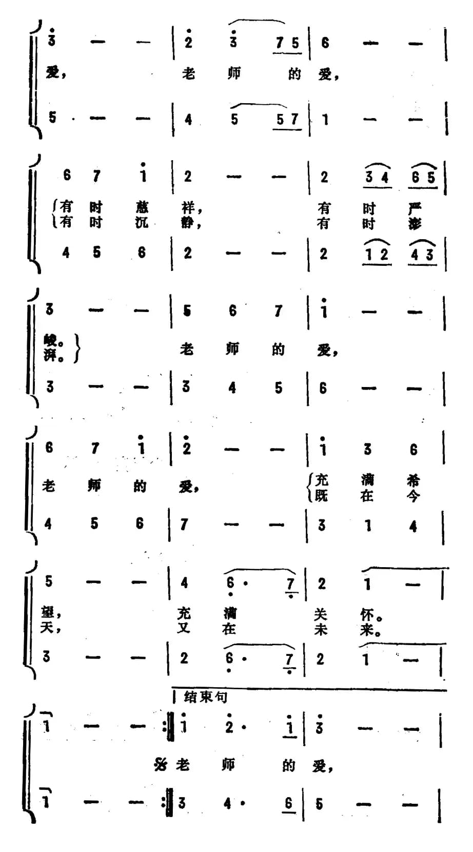 老师的爱（张名河词 雷雨声曲、合唱）