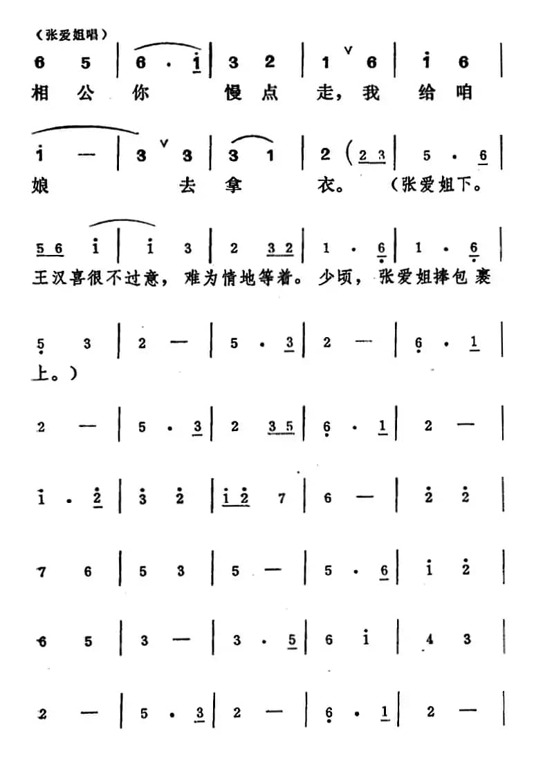 [吕剧]王汉喜借年（全本）