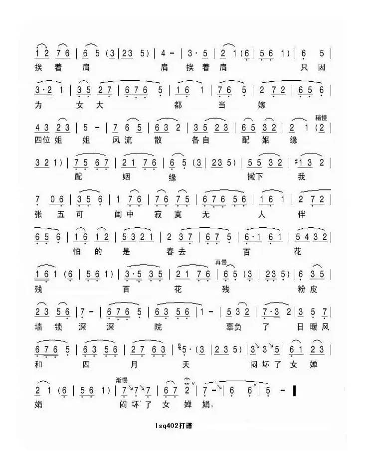 玫瑰花开颜色鲜（《花为媒》选段）