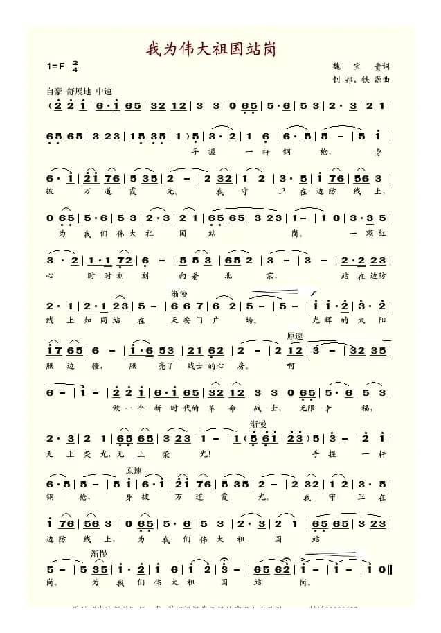 我为伟大祖国站岗