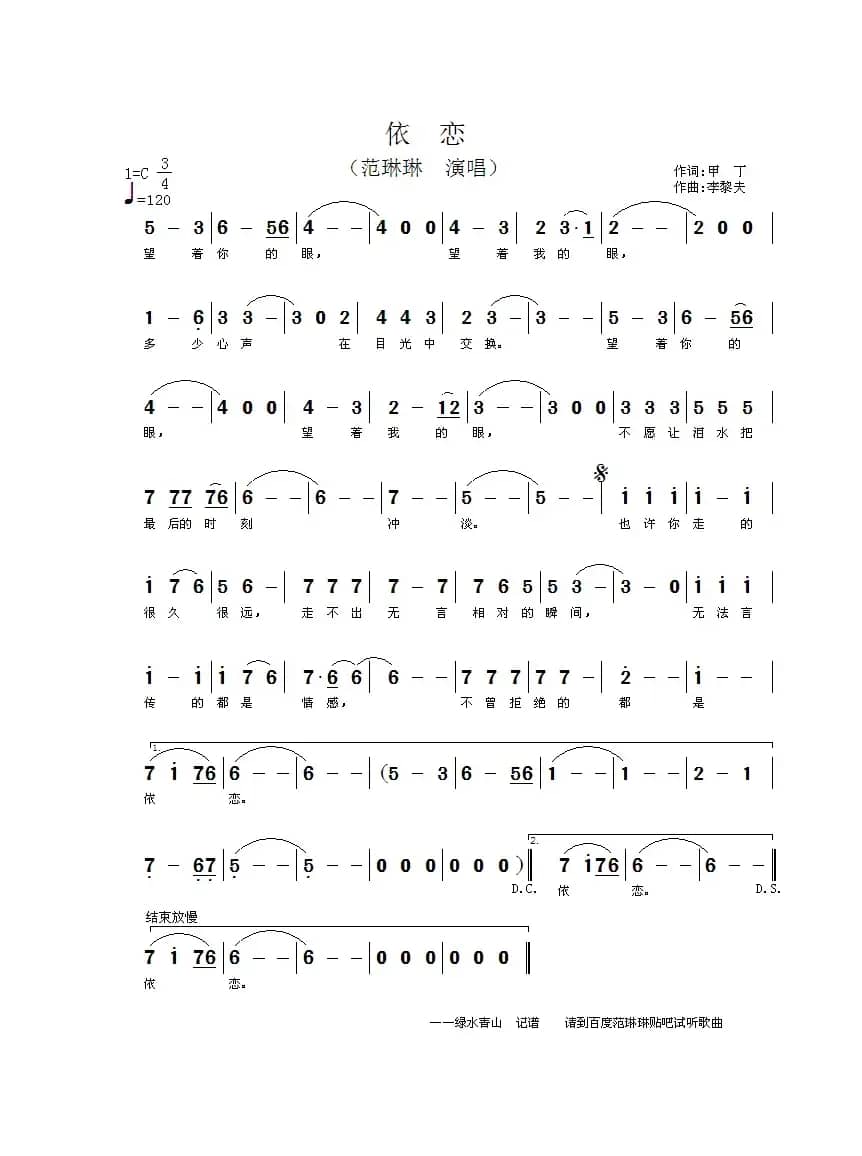 依恋（甲丁词 李黎夫曲）