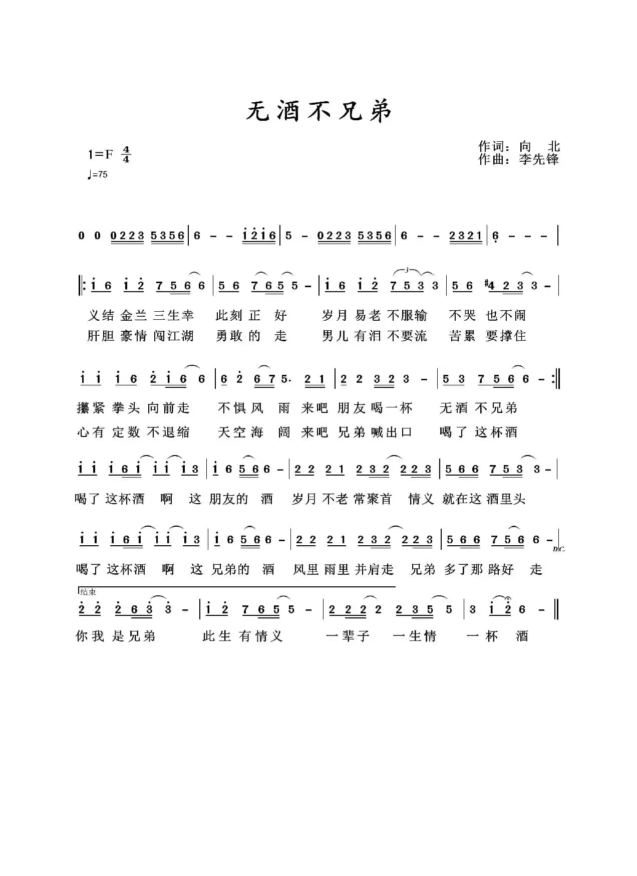 无酒不兄弟（李先锋音乐）