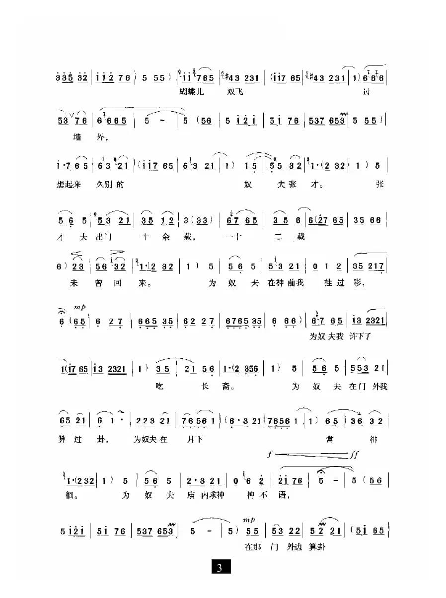 九尽春回杏花开（《桃花庵》选段）