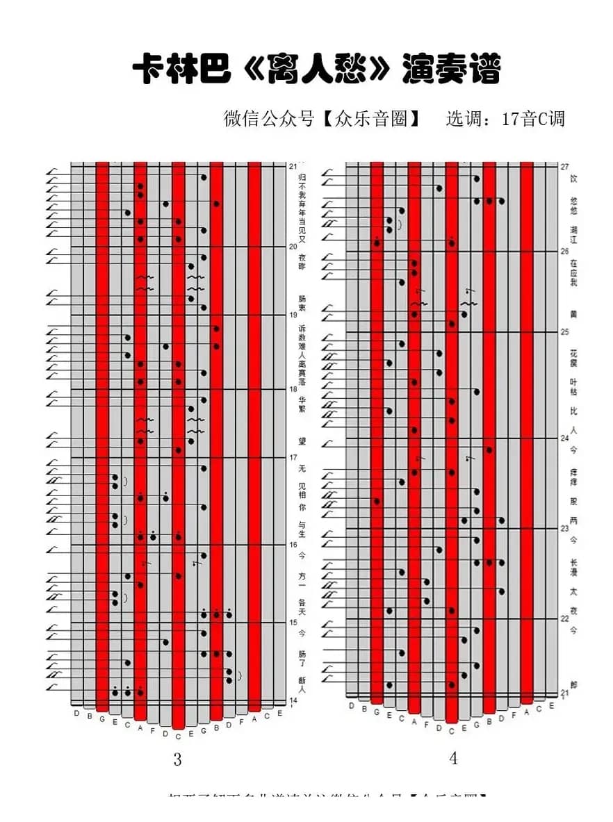 离人愁（拇指琴卡林巴琴专用谱）